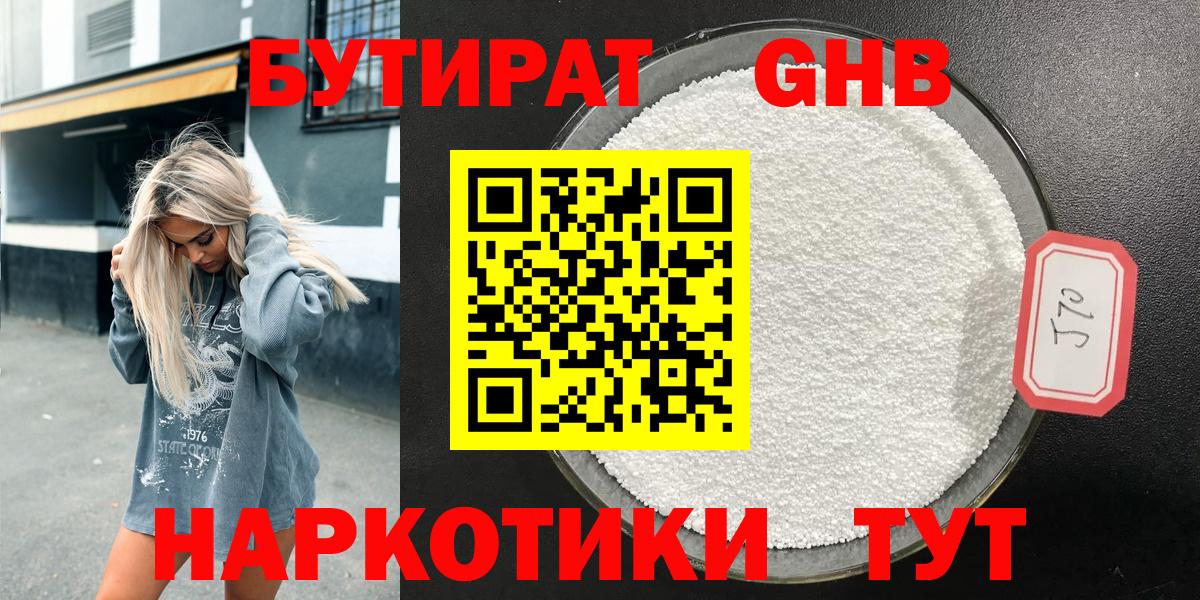 Бутират бутик  Бутират  Будённовск  Вход с VPN 