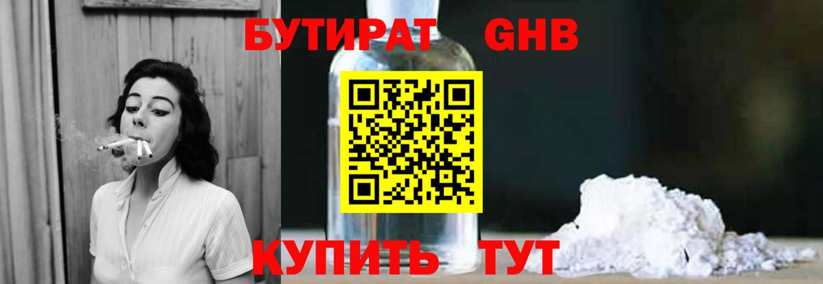 Бутират бутик Будённовск