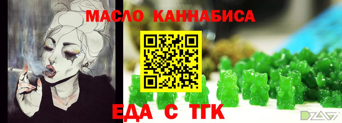 Еда ТГК марихуана  Вход с VPN  Будённовск 
