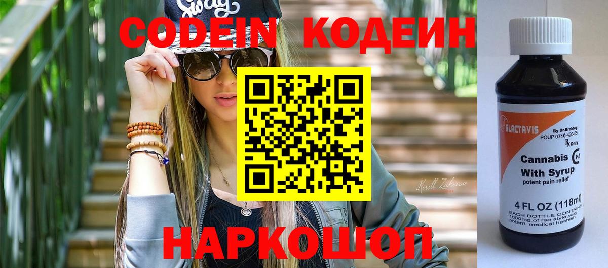Кодеин напиток Lean (лин)  Кодеиновый сироп Lean напиток Lean (лин)  Будённовск  Вход с VPN 