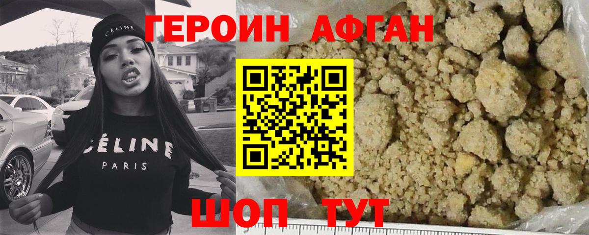 Героин Афган  Вход с VPN  Героин  Будённовск 